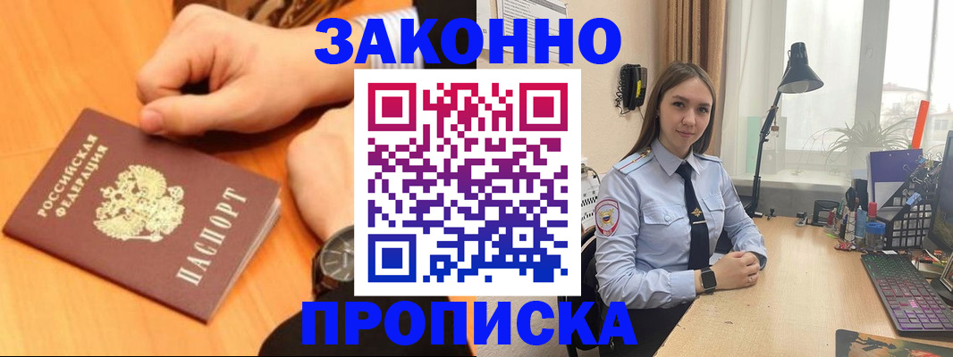 временная регистрация купить в Невинномысске