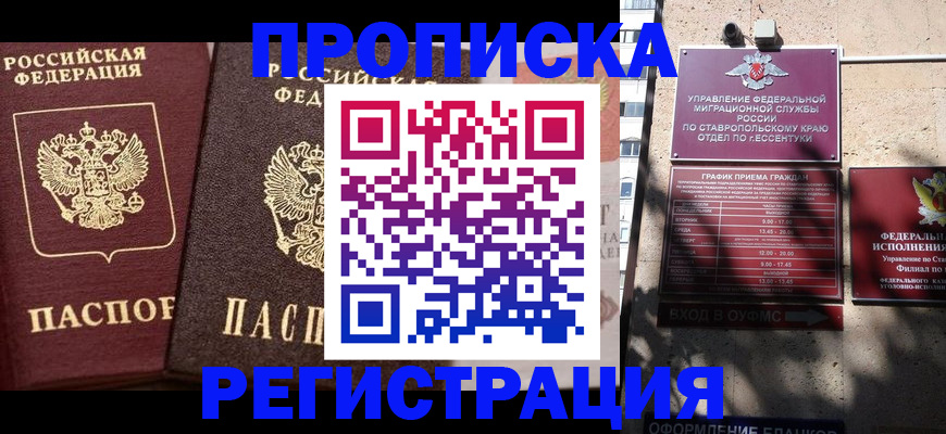 временная регистрация законно в Невинномысске