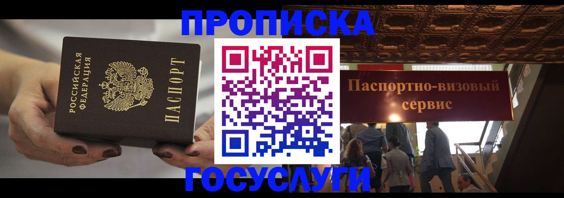 временная регистрация гарантия в Невинномысске