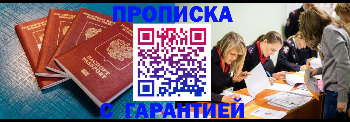 временная регистрация недорого в Невинномысске